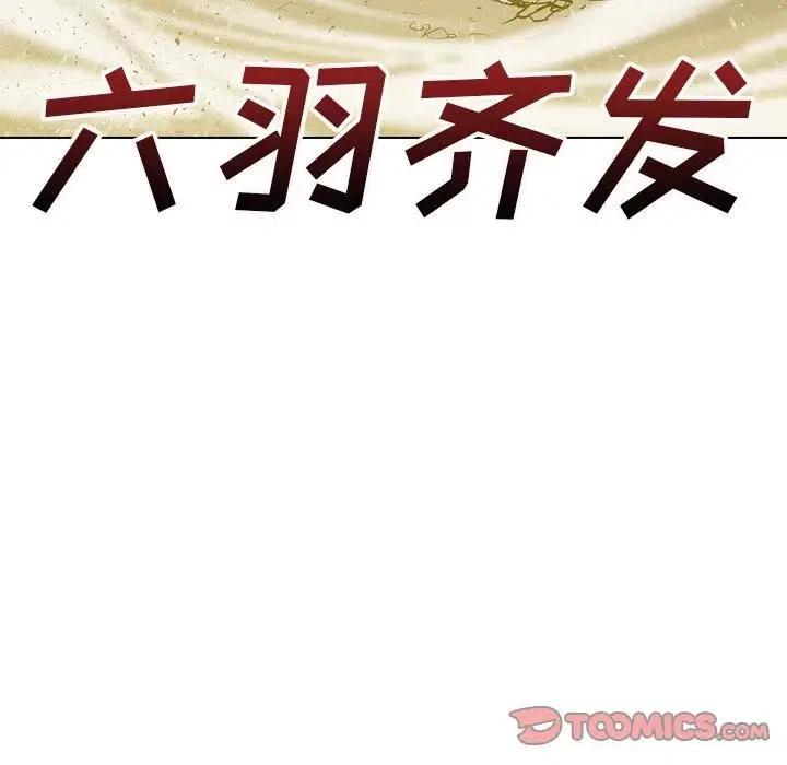 阴阳驱魔录~漫画,173图