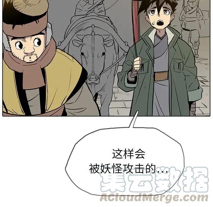 阴阳驱魔录~漫画,105图