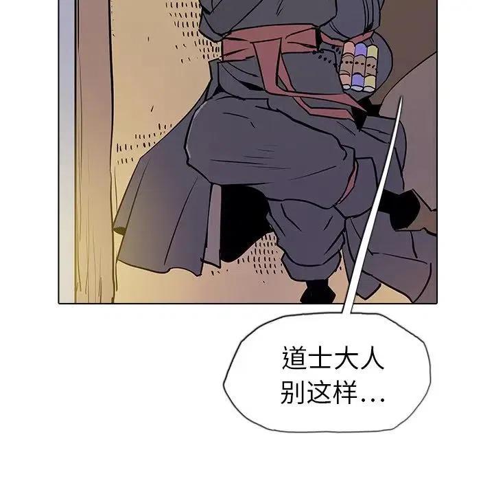 阴阳驱魔录~漫画,104图