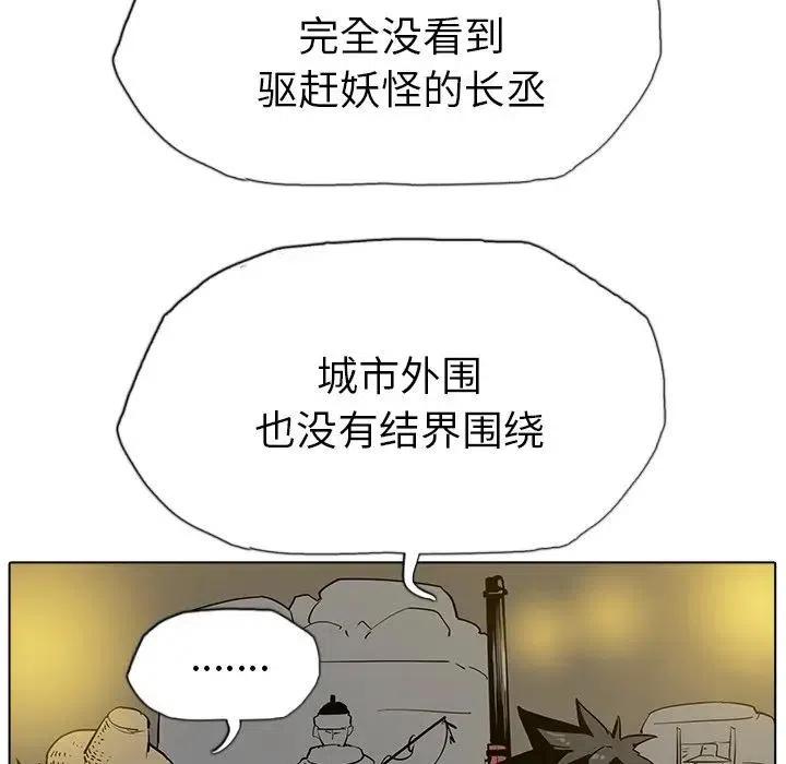 阴阳驱魔录~漫画,104图