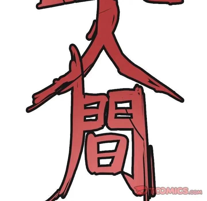 阴阳驱魔录~漫画,402图