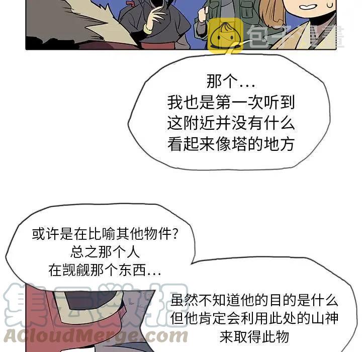 阴阳驱魔录~漫画,305图