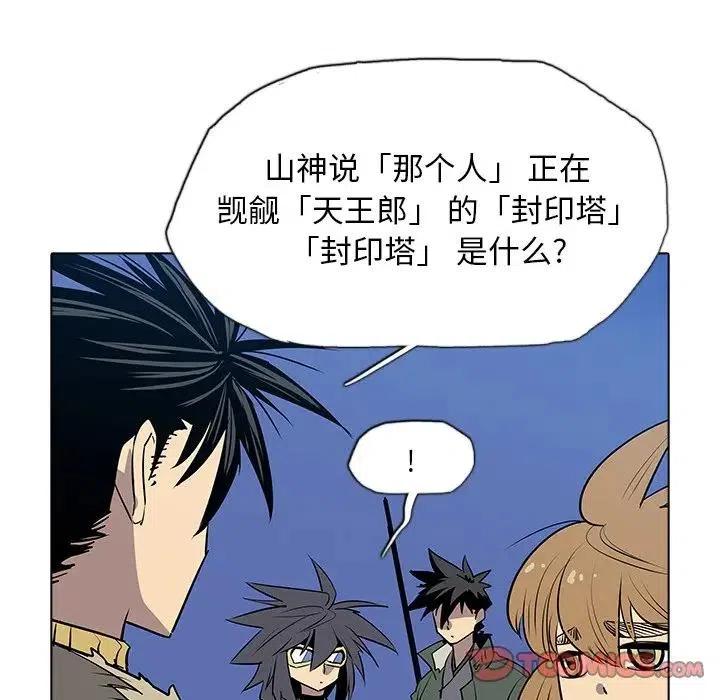 阴阳驱魔录~漫画,304图