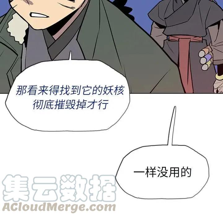 阴阳驱魔录~漫画,125图