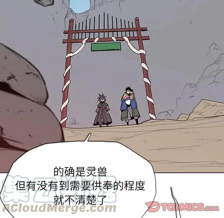 阴阳驱魔录~漫画,205图