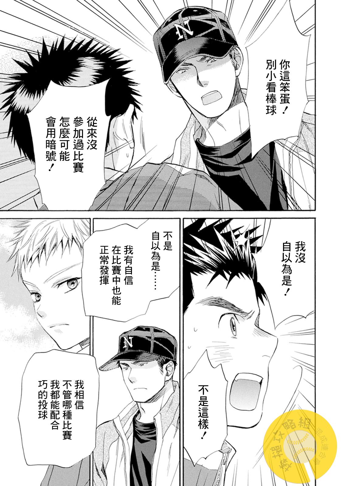 battery test summary sheet是什么测试项目?漫画,第15话5图