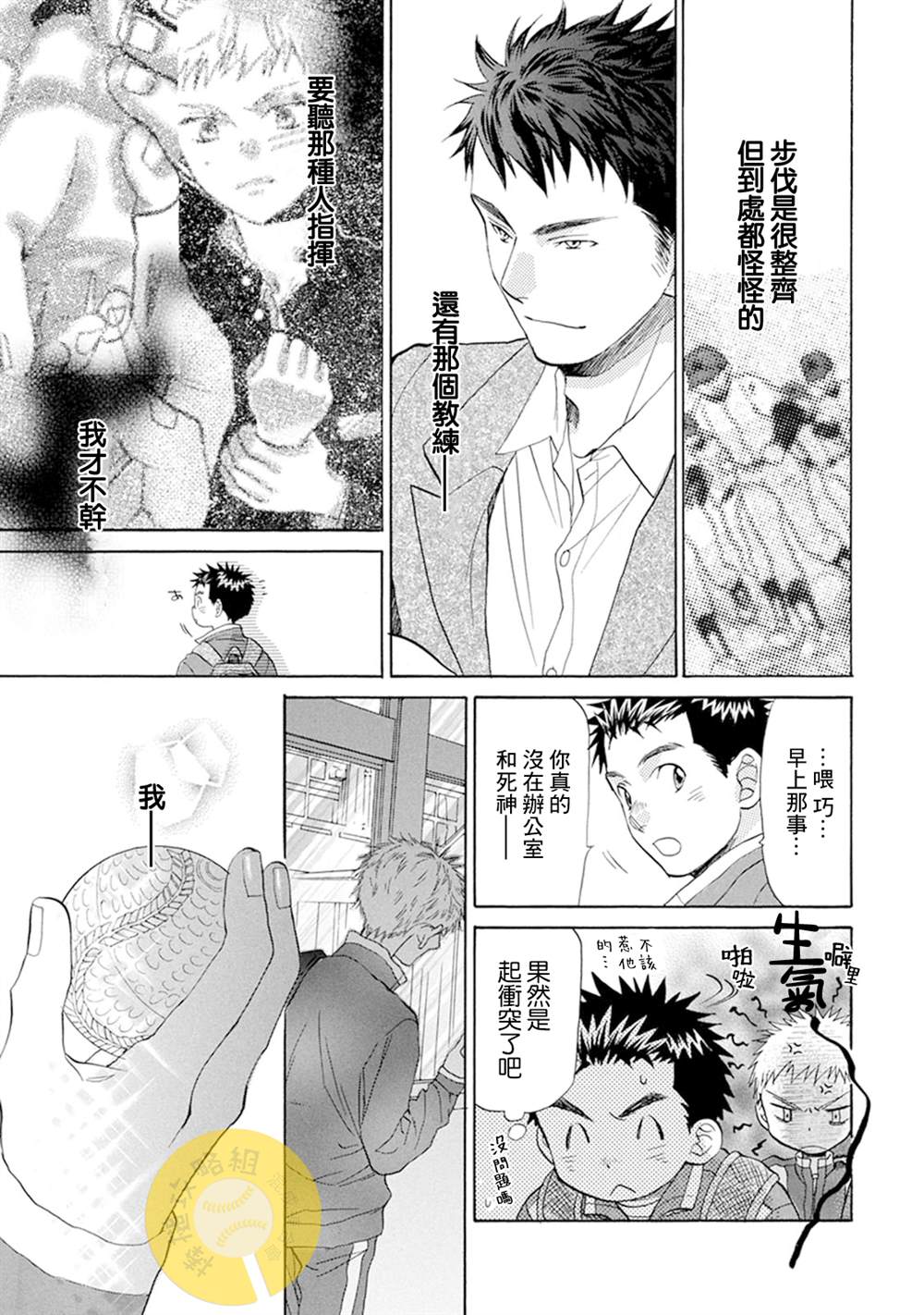 battery翻译漫画,第14话5图