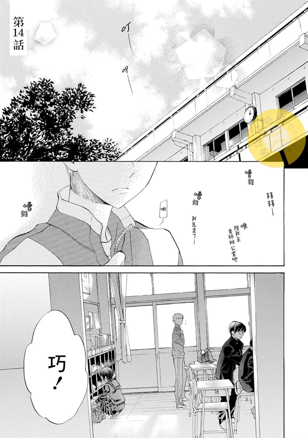 battery翻译漫画,第14话1图