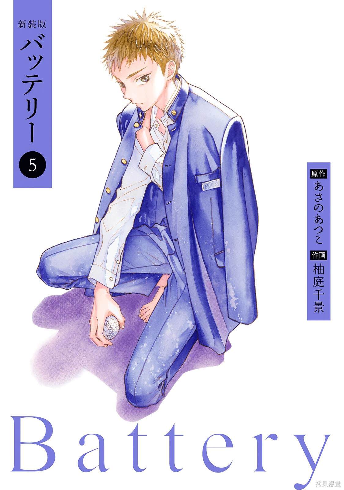 battery charger充电器漫画,第17话1图