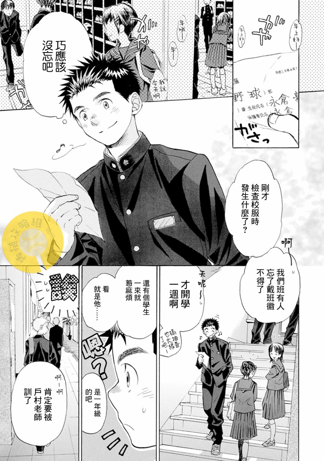 battery test summary sheet是什么测试项目?漫画,第13话 成年人的视线3图