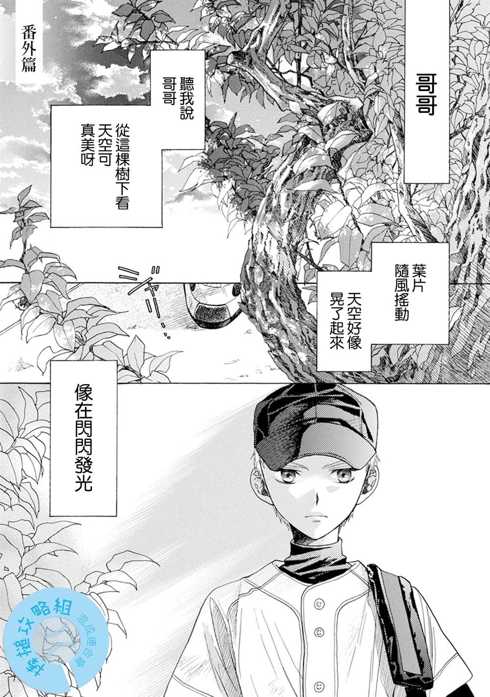 battery management studio漫画,番外11图