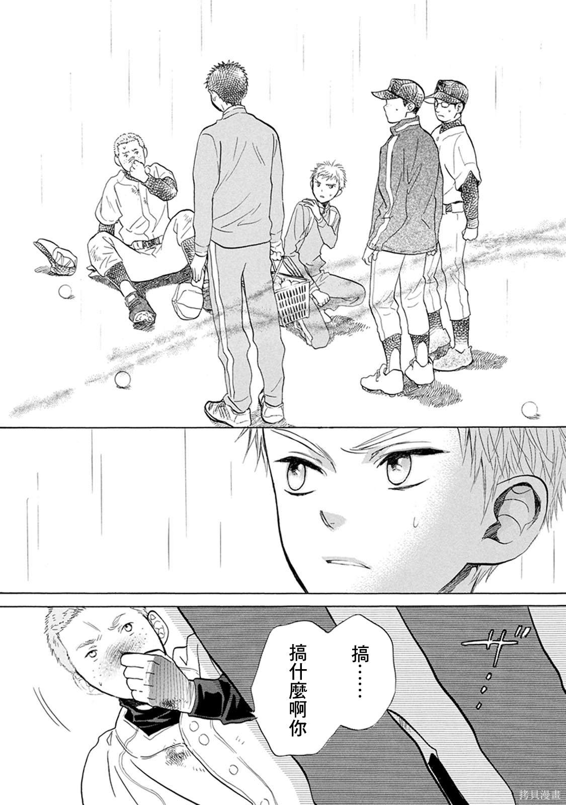 battery charger充电器漫画,第17话5图