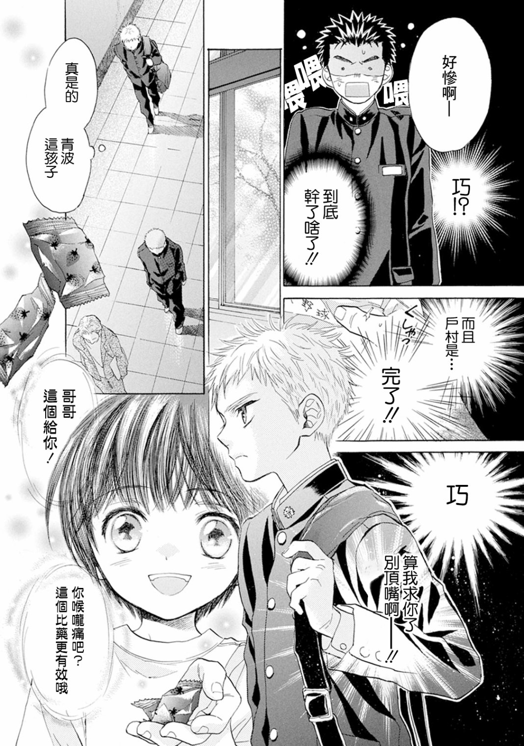 battery test summary sheet是什么测试项目?漫画,第13话 成年人的视线4图