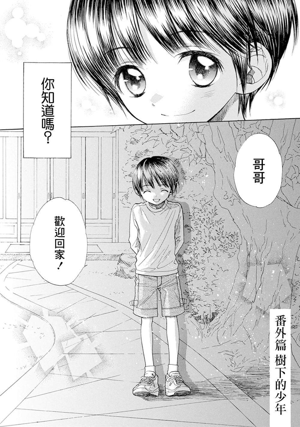 battery management studio漫画,番外12图