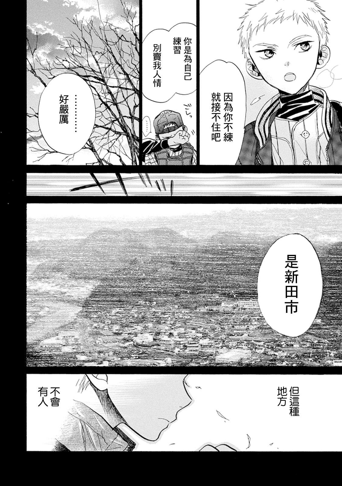 batterybar中文版漫画,第11话 从此4图