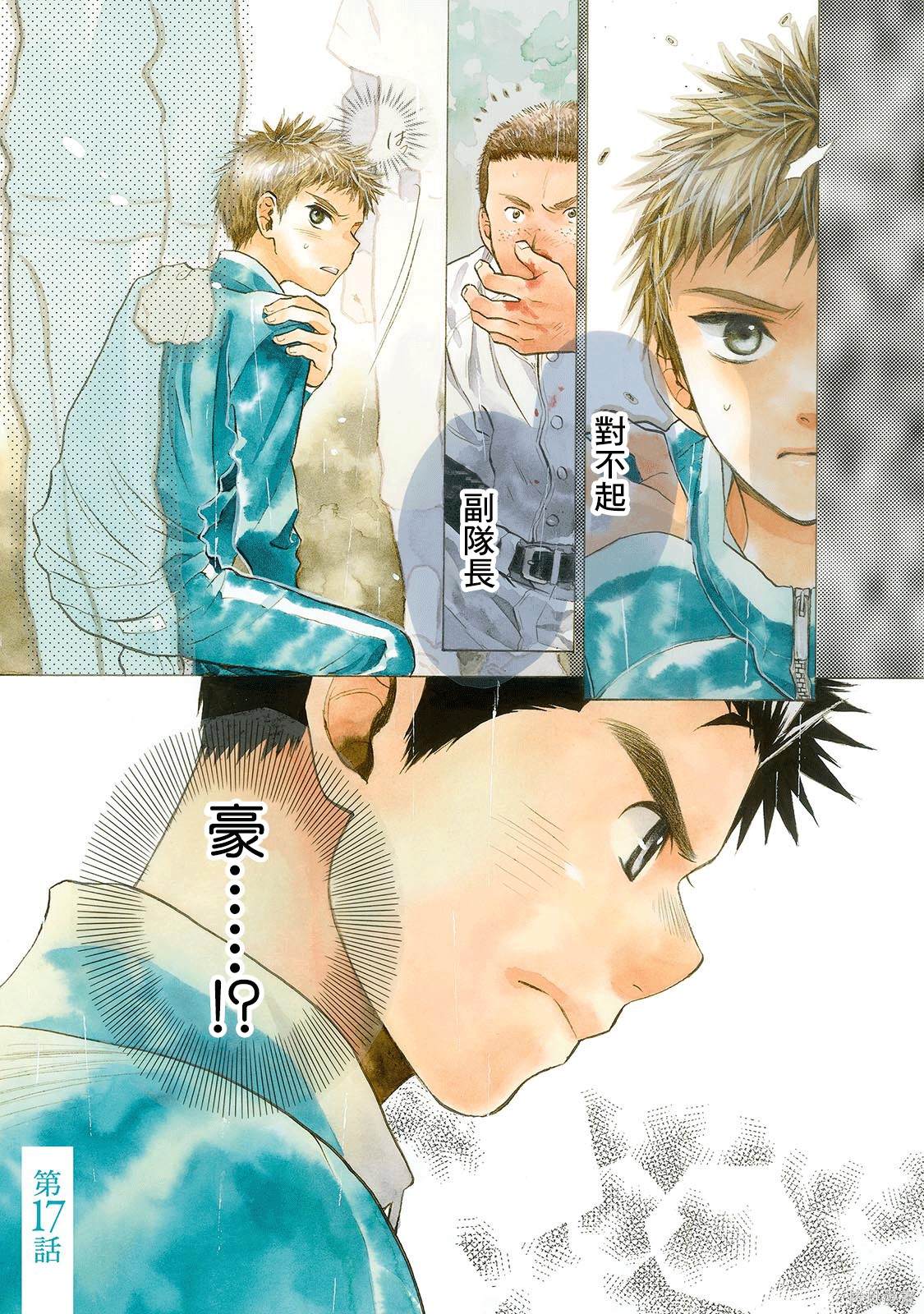 battery charger充电器漫画,第17话2图