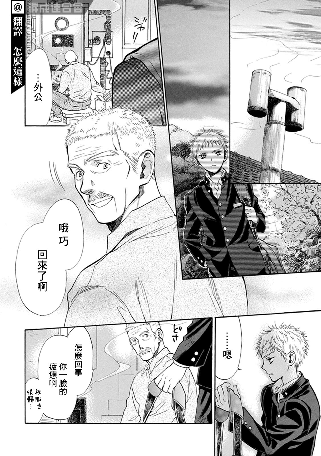 Battery 翻译漫画,第16话4图