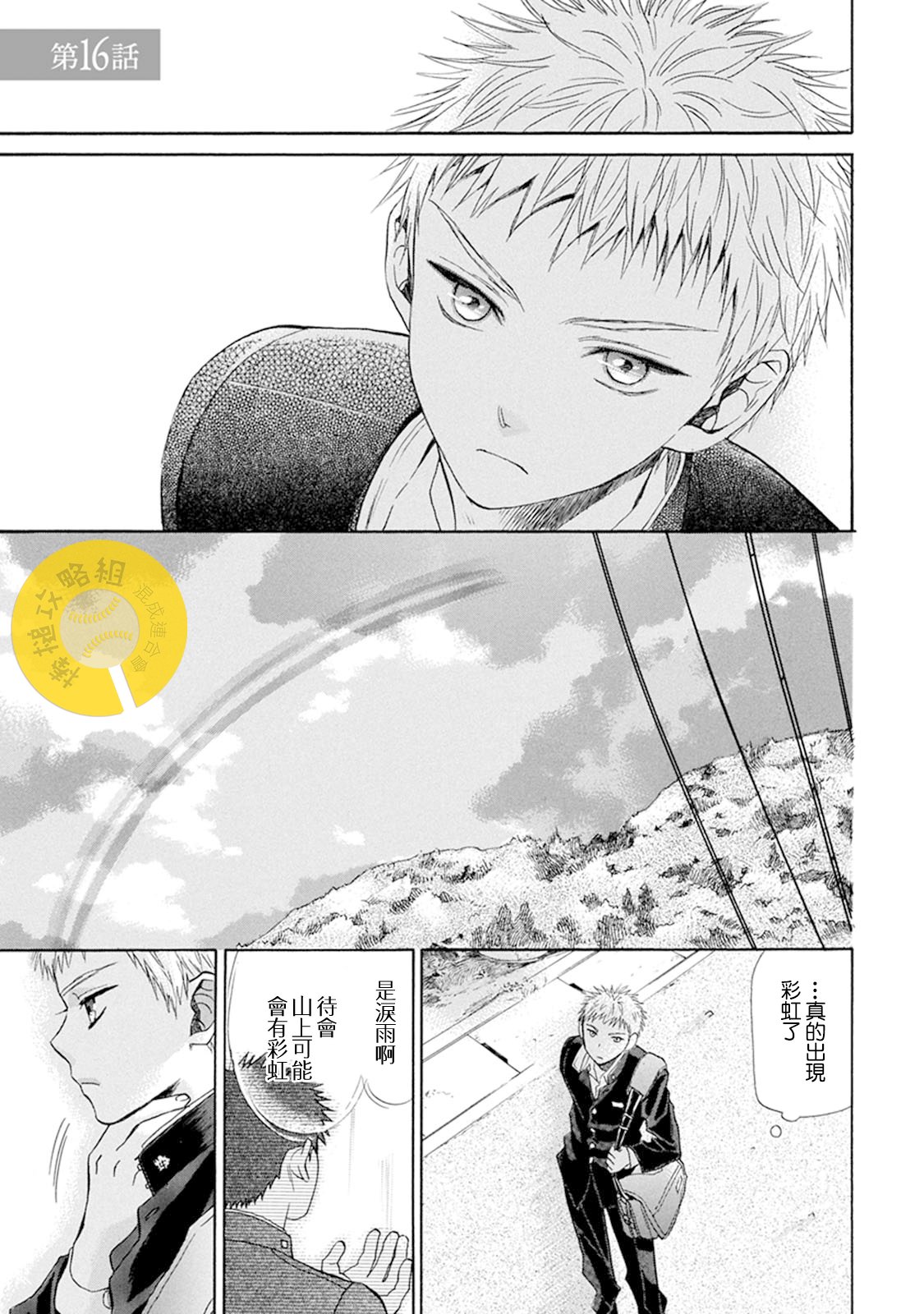 Battery 翻译漫画,第16话1图