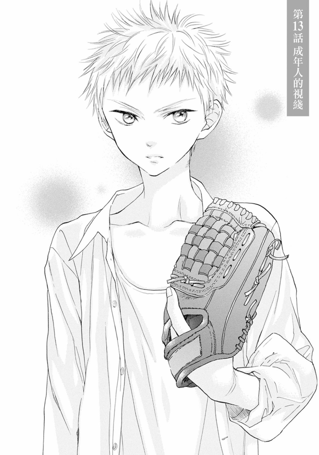 battery test summary sheet是什么测试项目?漫画,第13话 成年人的视线2图