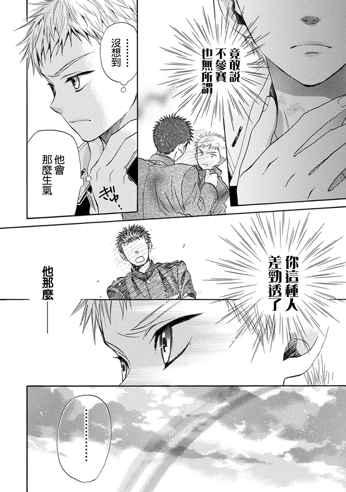 Battery 翻译漫画,第16话2图