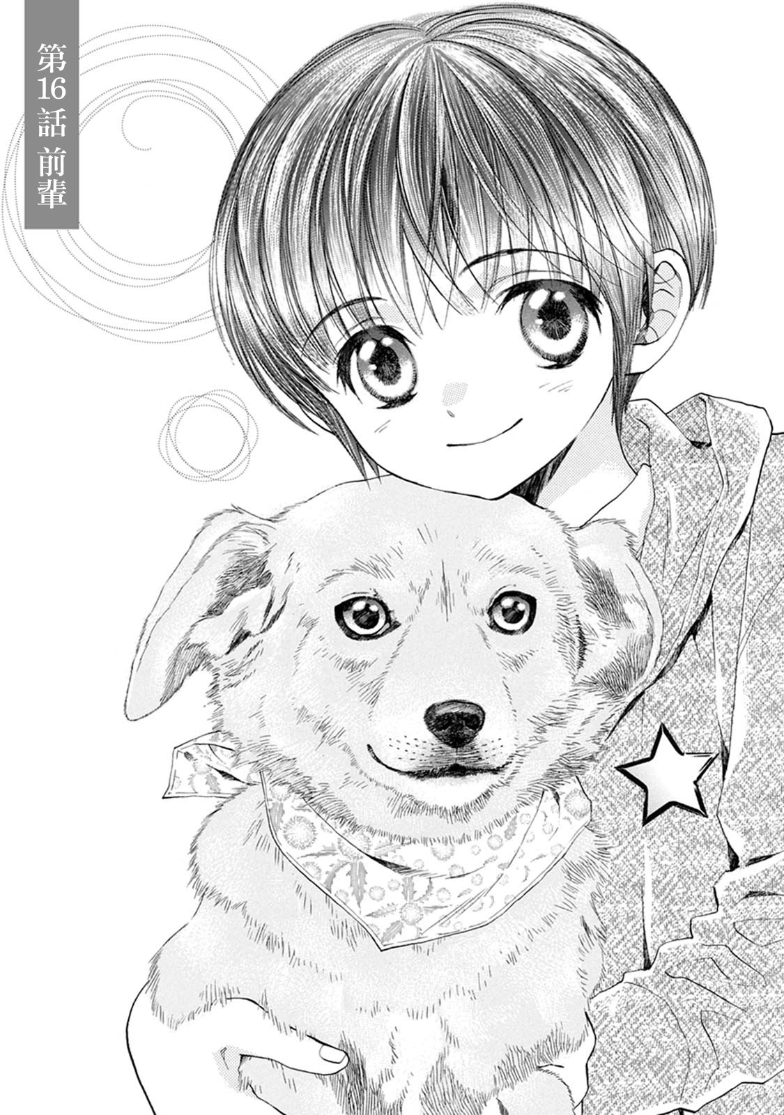 Battery 翻译漫画,第16话3图