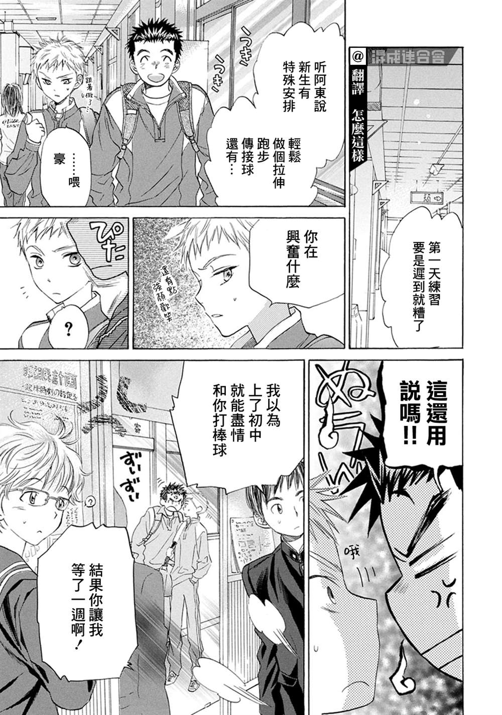 battery翻译漫画,第14话3图