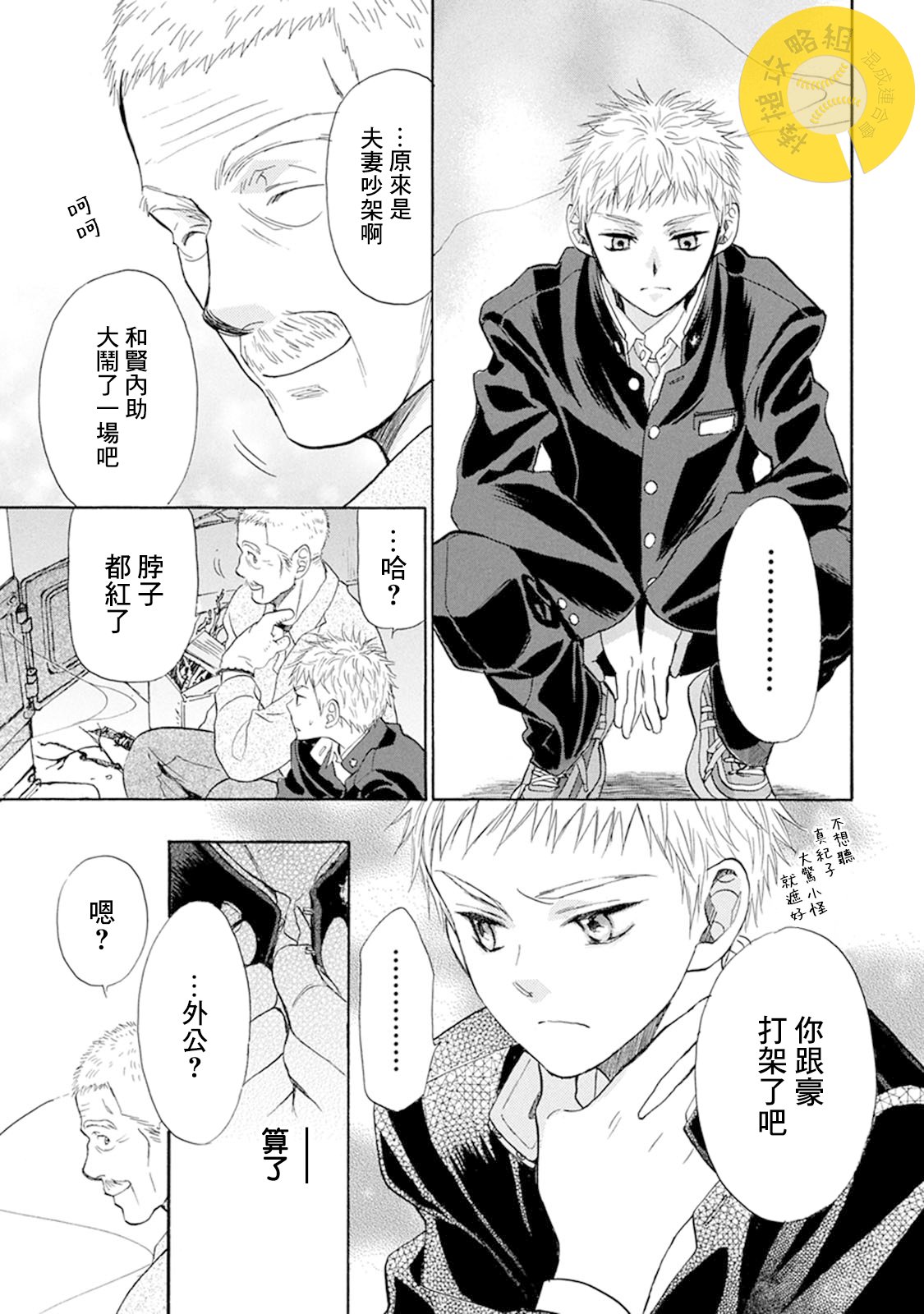 Battery 翻译漫画,第16话5图