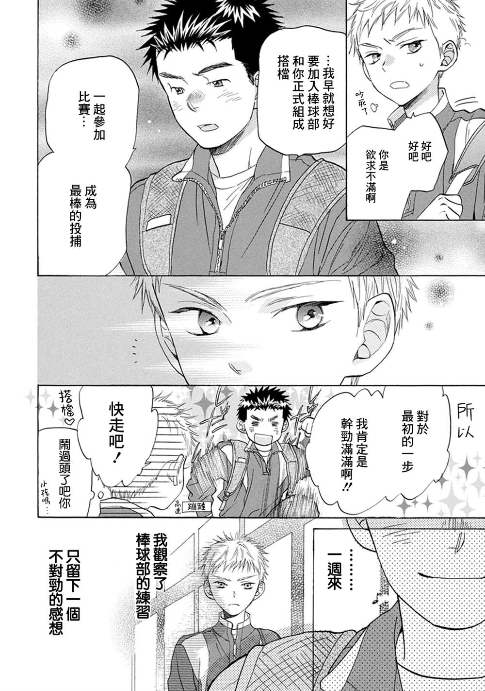 battery翻译漫画,第14话4图