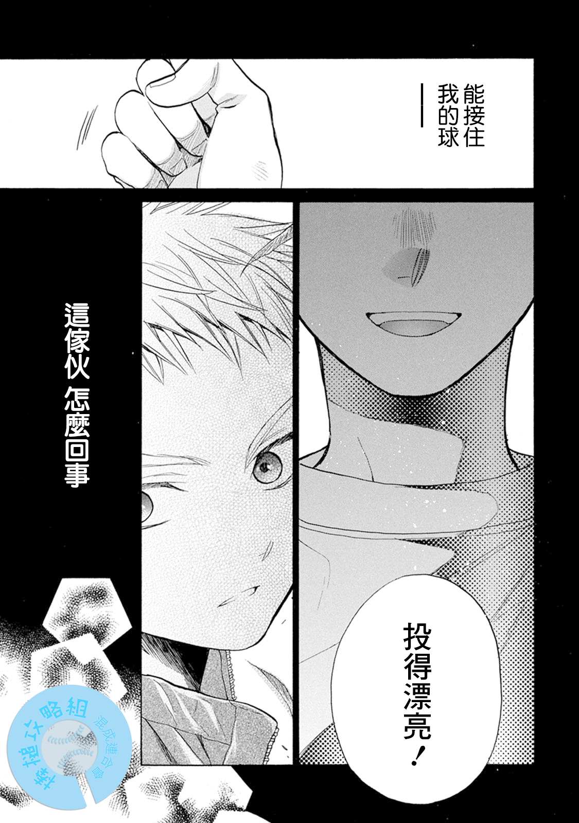 batterybar中文版漫画,第11话 从此5图