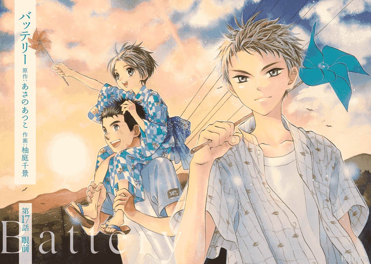 battery charger充电器漫画,第17话3图