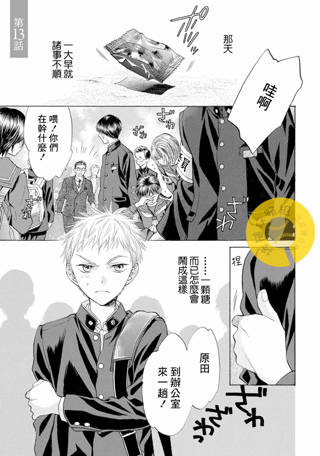 battery test summary sheet是什么测试项目?漫画,第13话 成年人的视线1图