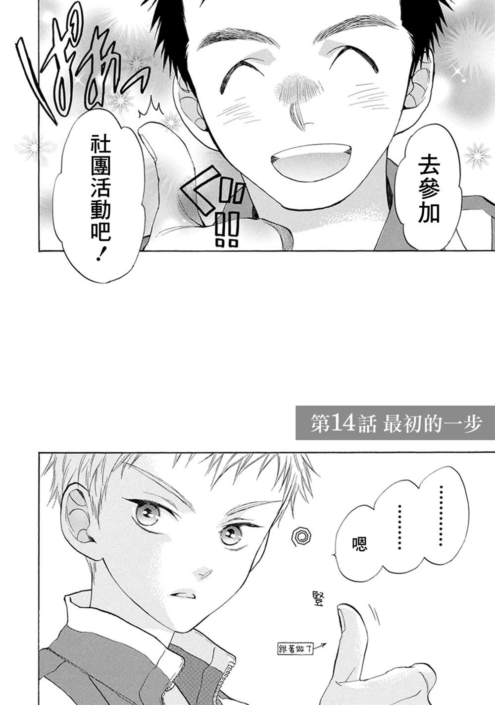 battery翻译漫画,第14话2图