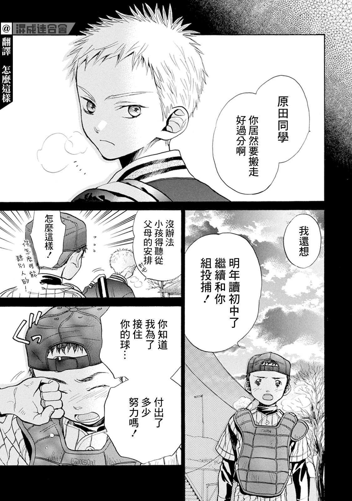 batterybar中文版漫画,第11话 从此3图