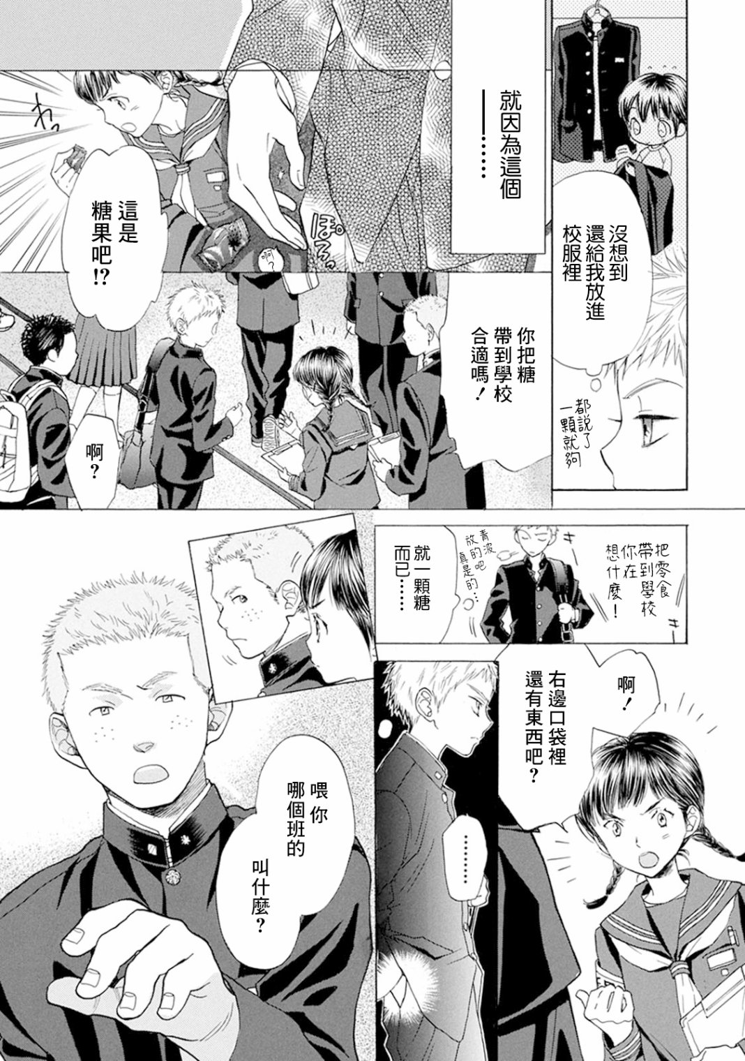 battery test summary sheet是什么测试项目?漫画,第13话 成年人的视线5图