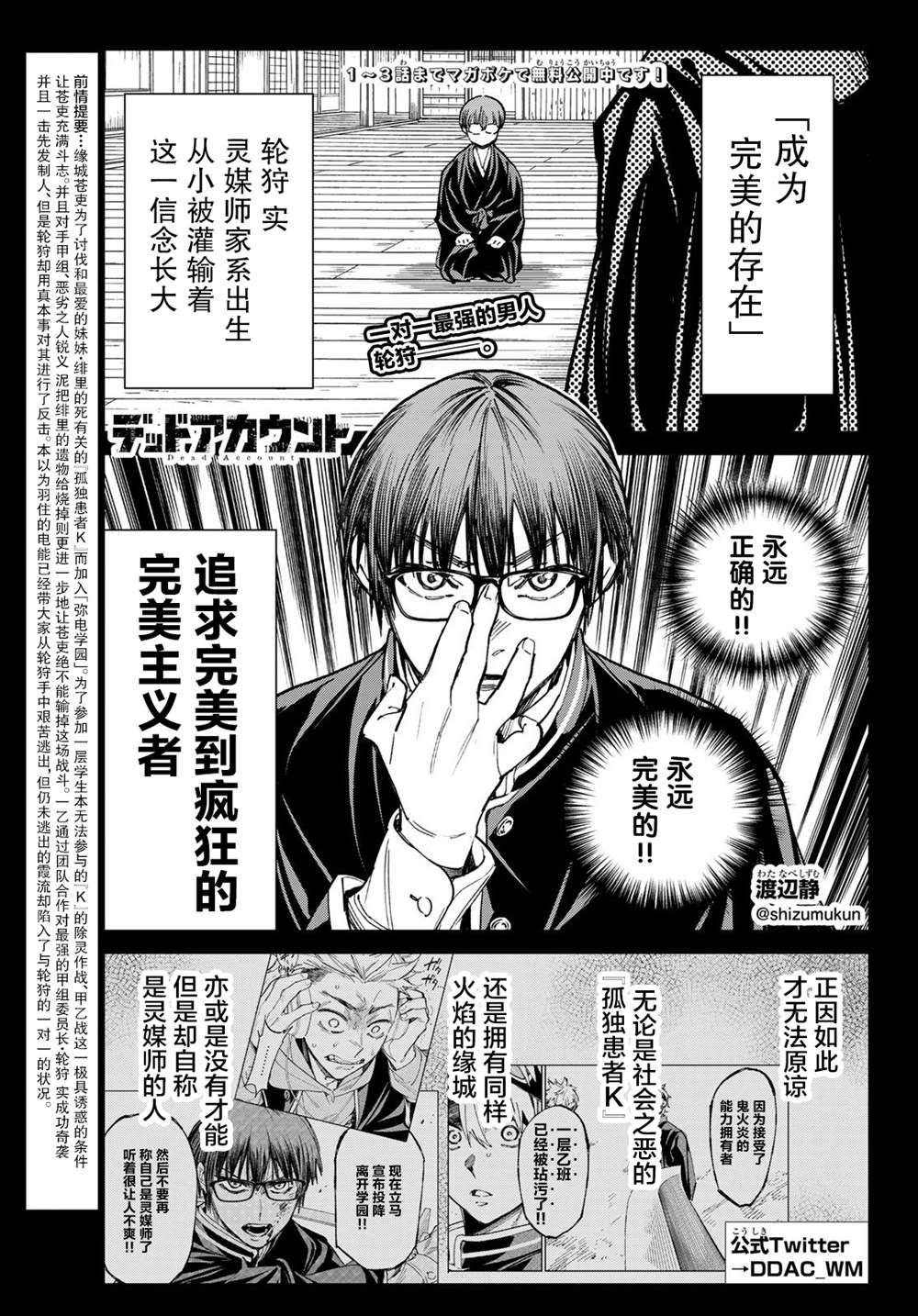 死亡账号日文漫画,第16话1图