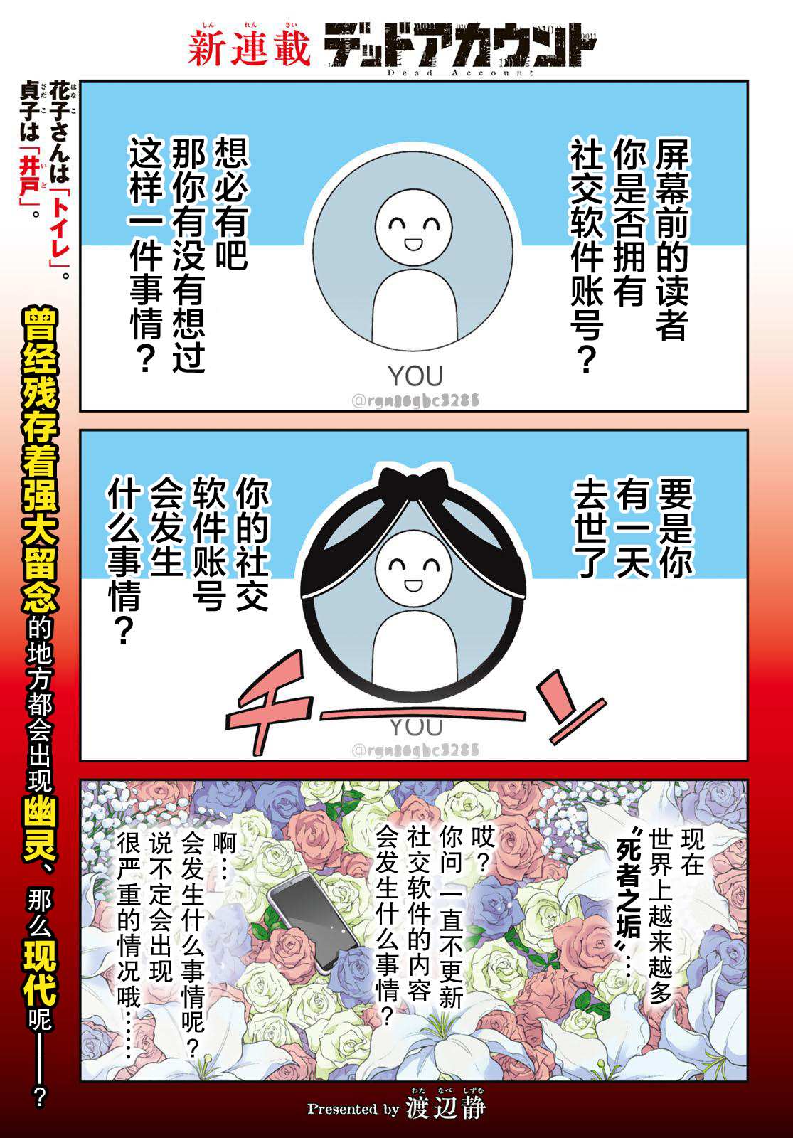 死亡账号日文漫画,第1话 那个男人是炎上系1图