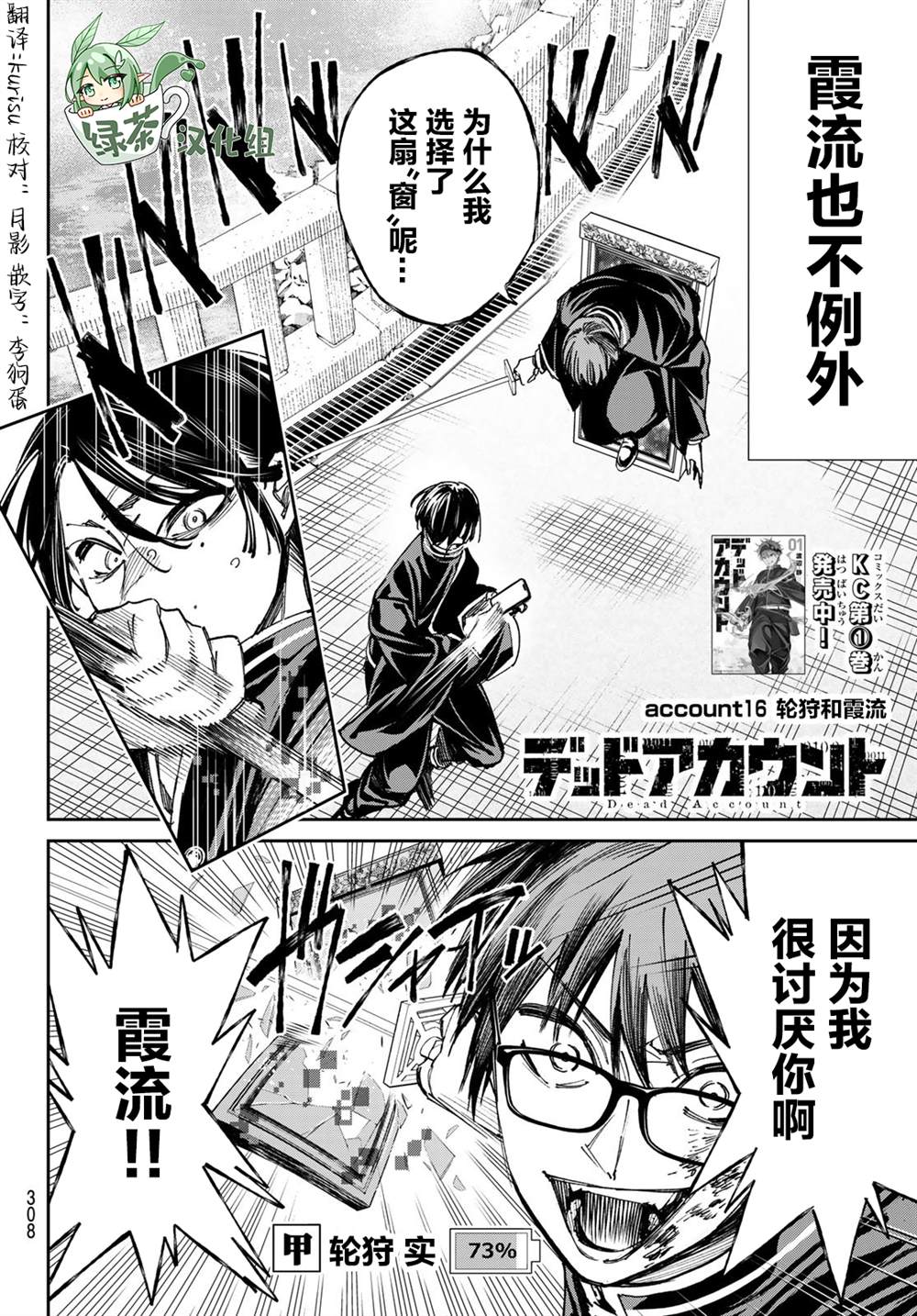 死亡账号日文漫画,第16话2图