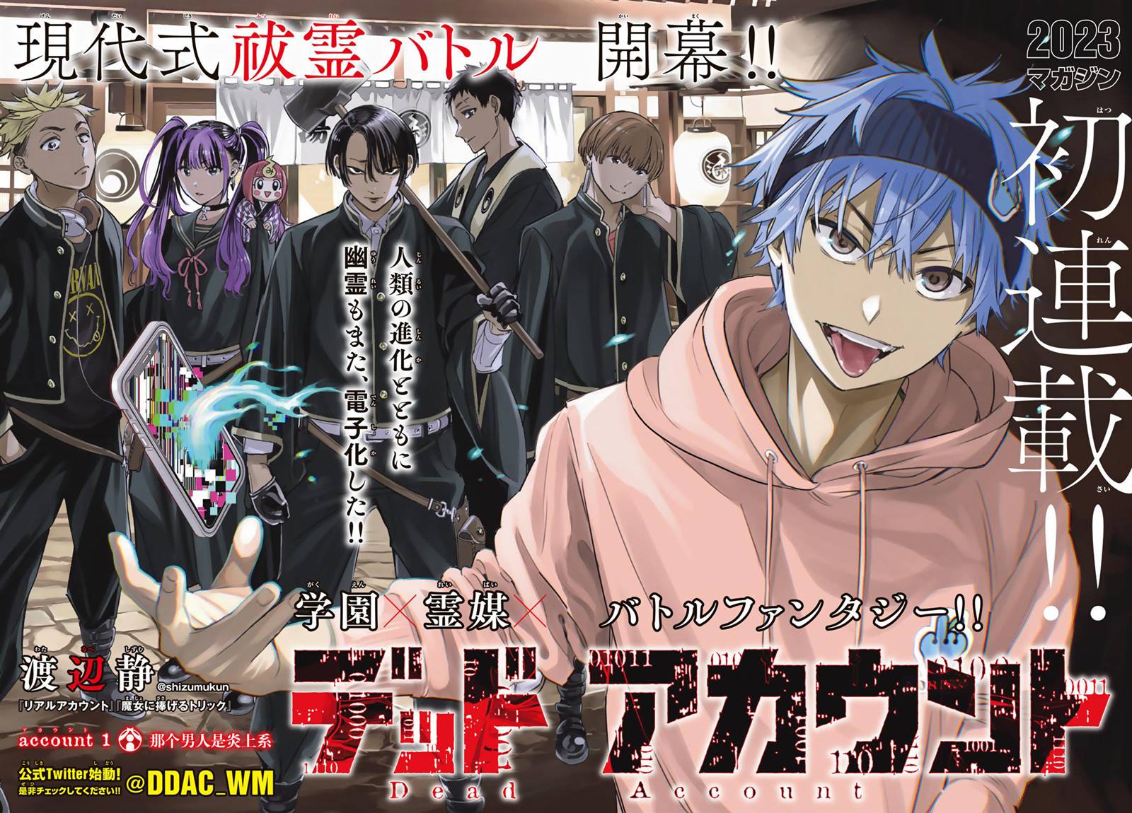 死亡账号日文漫画,第1话 那个男人是炎上系2图