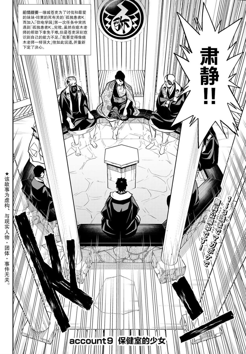 死亡账号日文漫画,第9话 保健室的少女2图