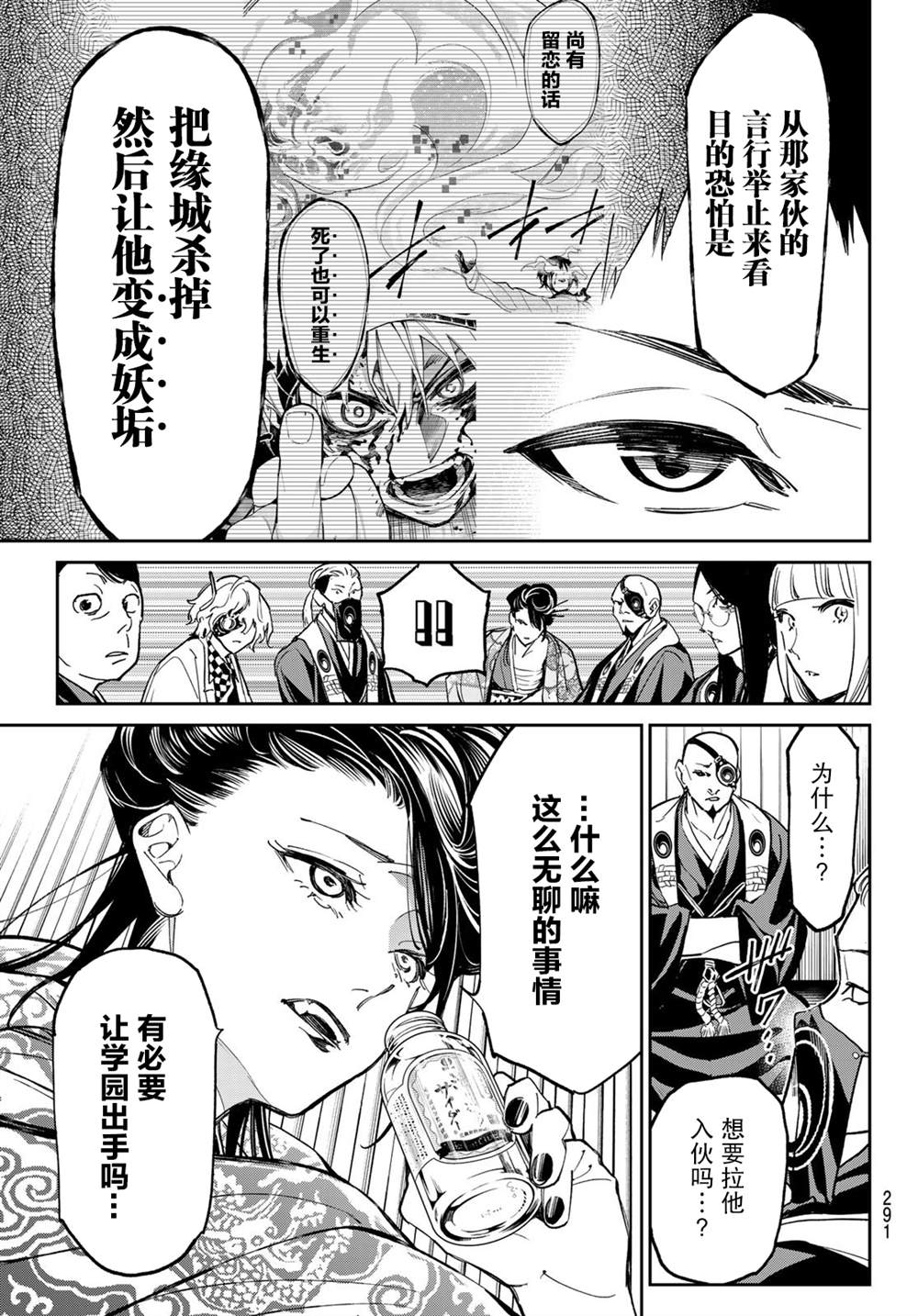 死亡账号日文漫画,第9话 保健室的少女5图