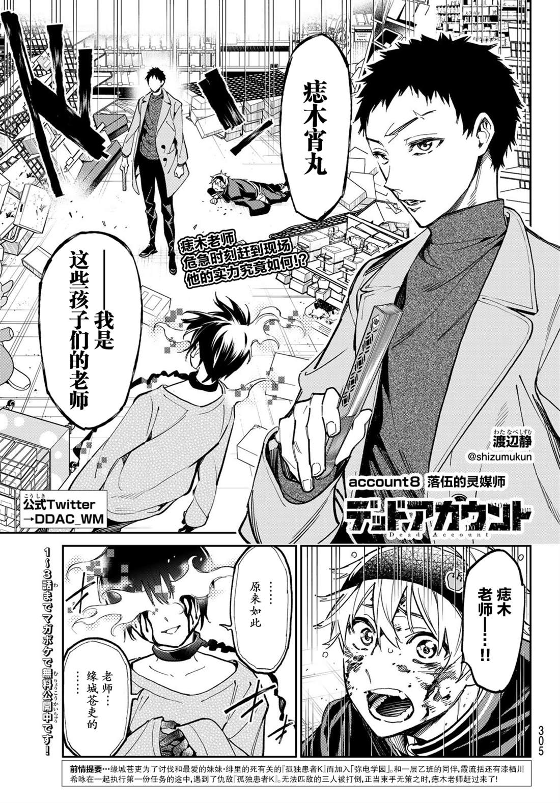 死亡账号日文漫画,第8话 落伍的灵媒师1图
