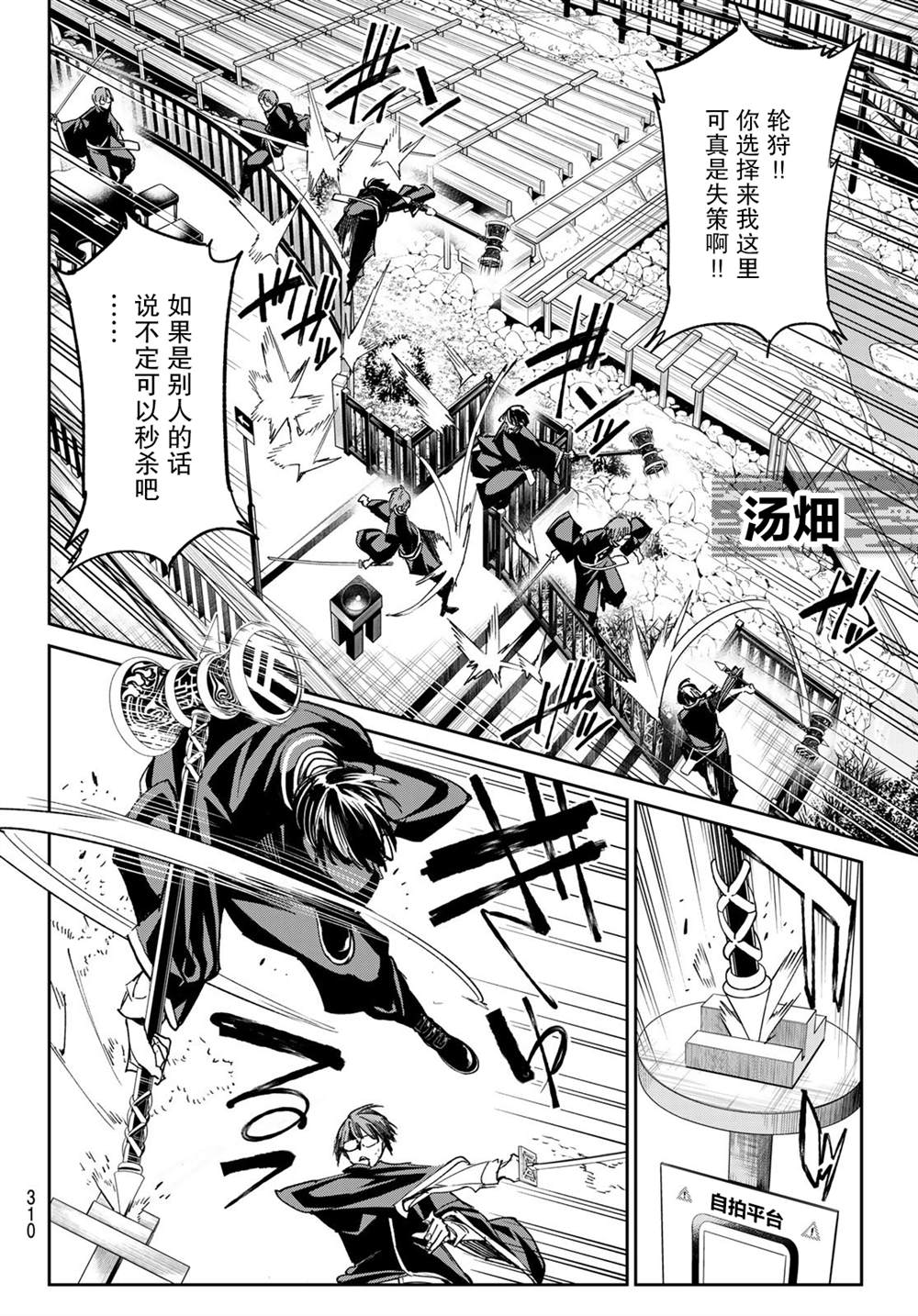 死亡账号日文漫画,第16话4图