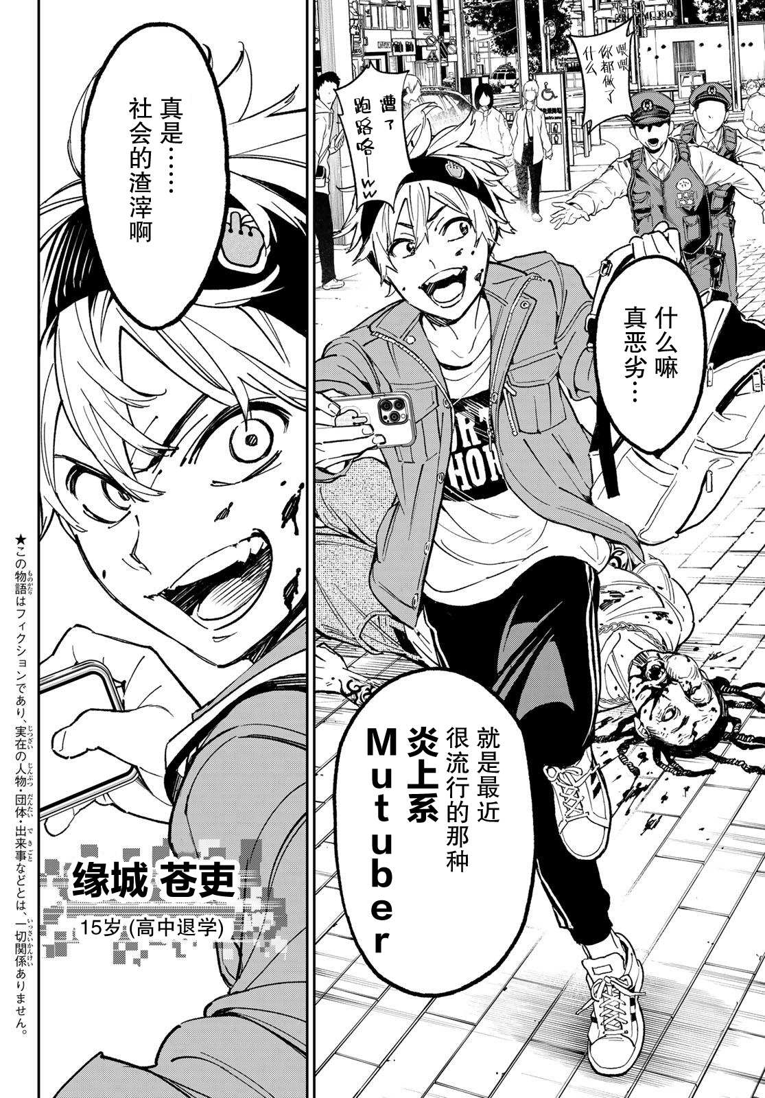 死亡账号日文漫画,第1话 那个男人是炎上系4图