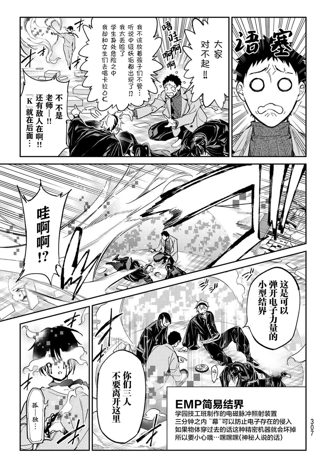 死亡账号日文漫画,第8话 落伍的灵媒师3图
