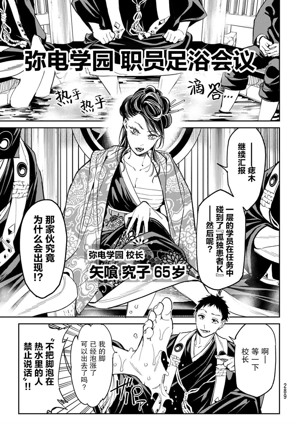 死亡账号日文漫画,第9话 保健室的少女3图