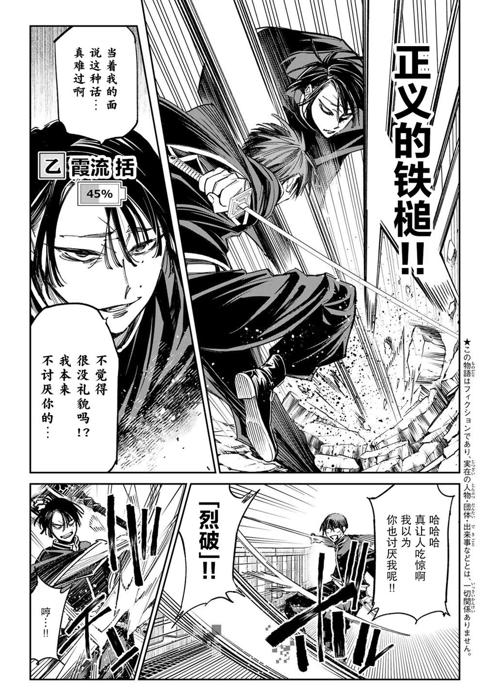 死亡账号日文漫画,第16话3图