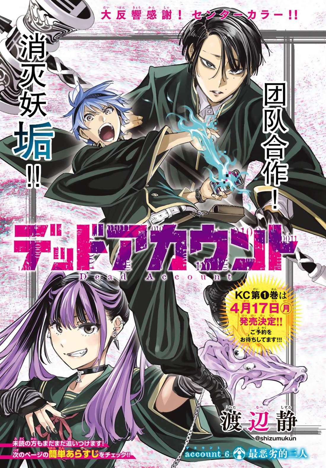 死亡账号日文漫画,第6话 最恶劣的三人1图