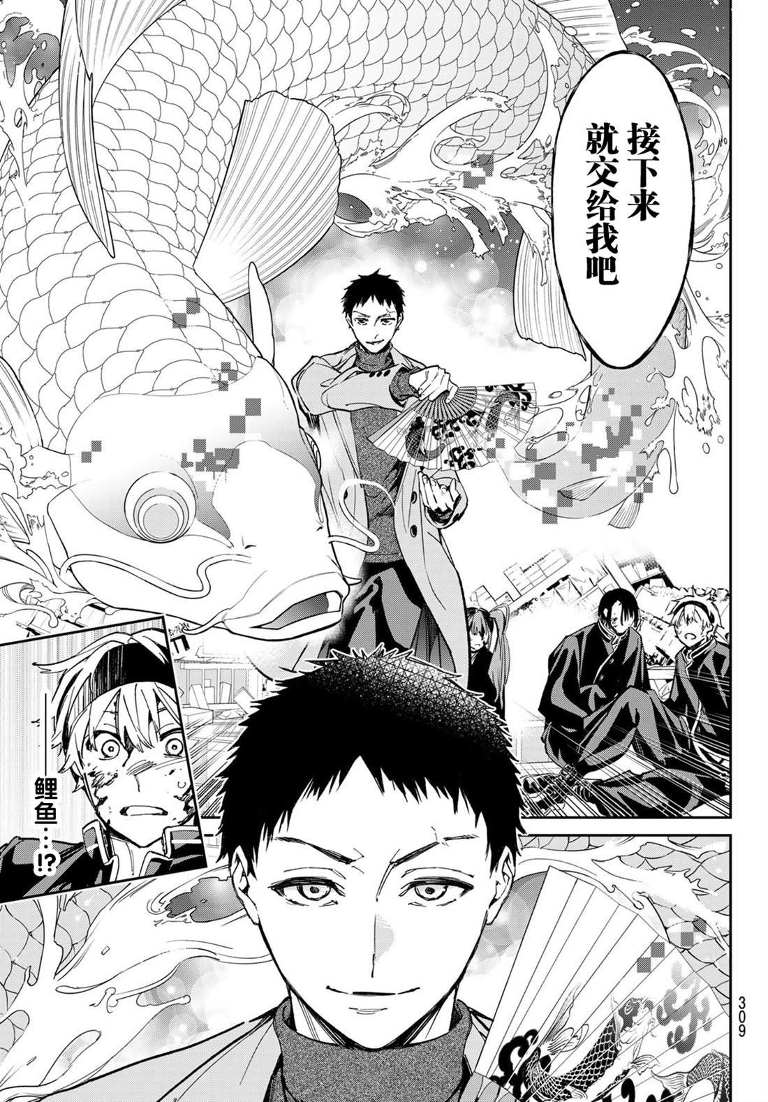 死亡账号日文漫画,第8话 落伍的灵媒师5图