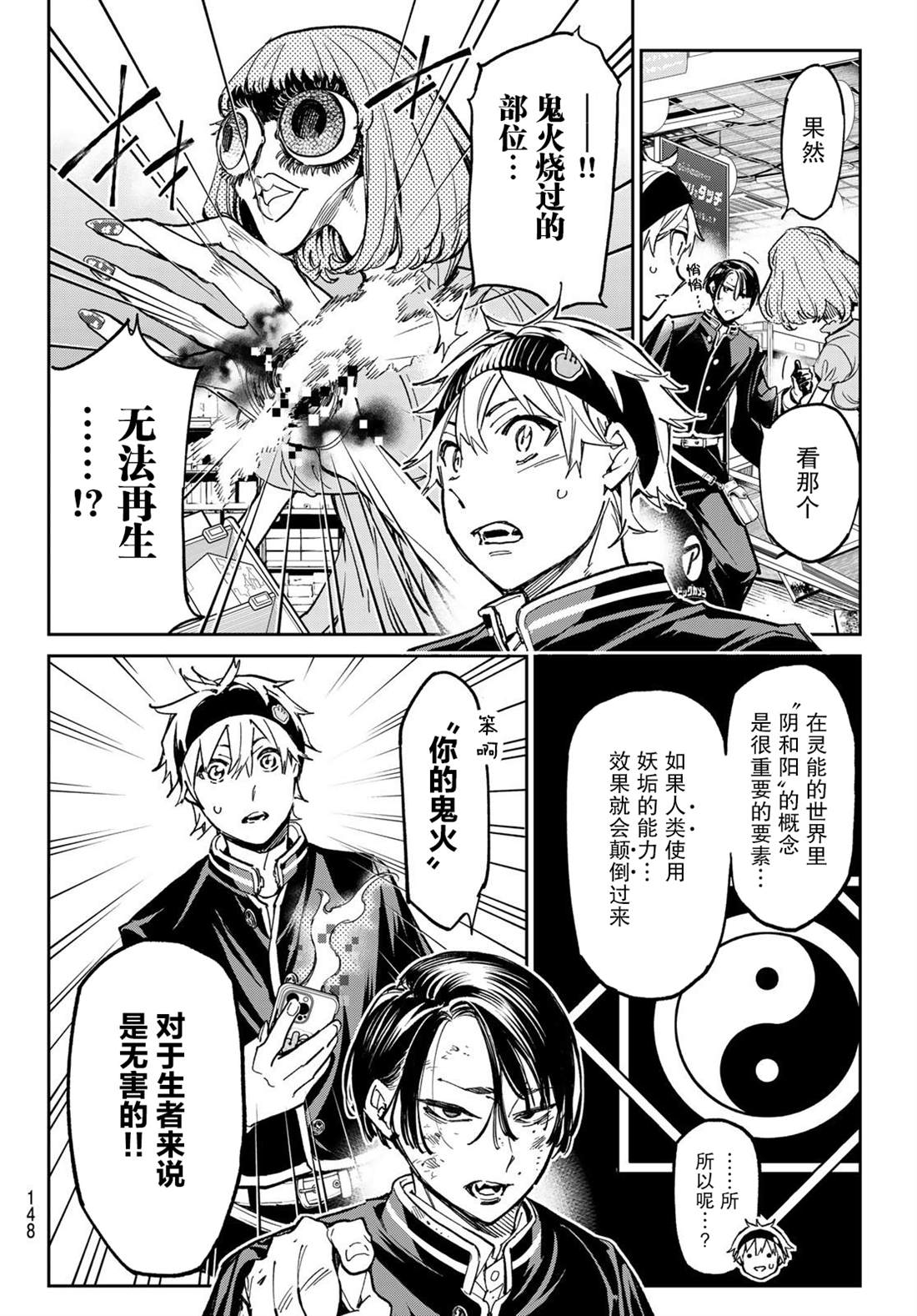 死亡账号日文漫画,第6话 最恶劣的三人3图