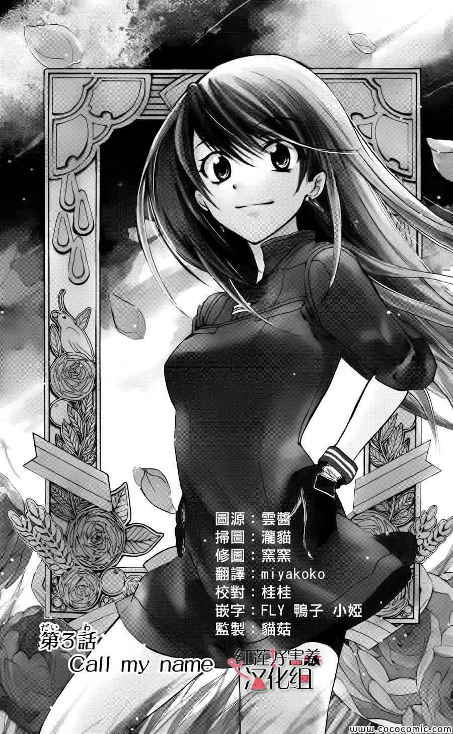 尽管如此世界依然美丽英文歌漫画,第3话1图